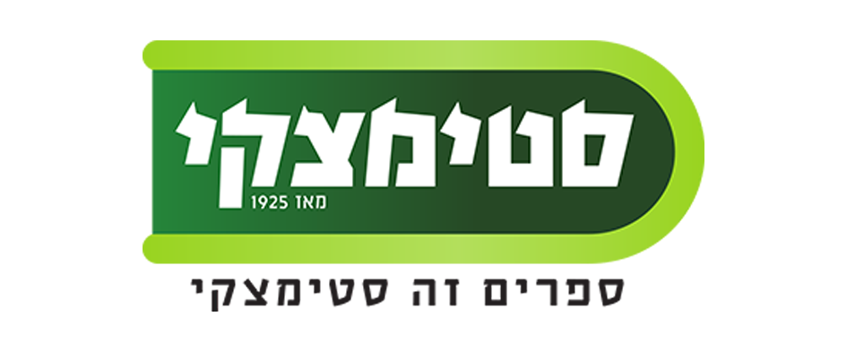 סטימצקי